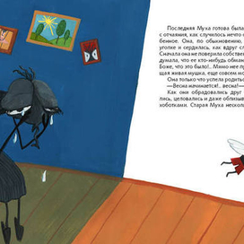 Д,Н,Мамин-Сибиряк "Сказка о том, как жила-была последняя муха"