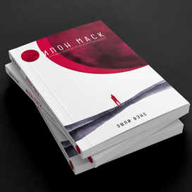 Эшли Вэнс "Илон Маск и поиск фантастического будущего"