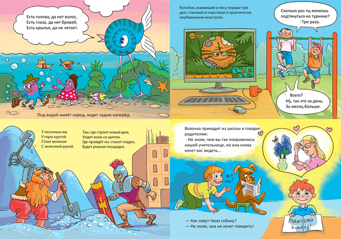 Загадки анекдоты задания для журнала