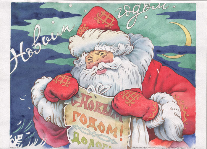 Плакат, фрагмент, 2016г. /Новый 2017год/