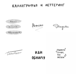 Каллиграфия и леттеринг