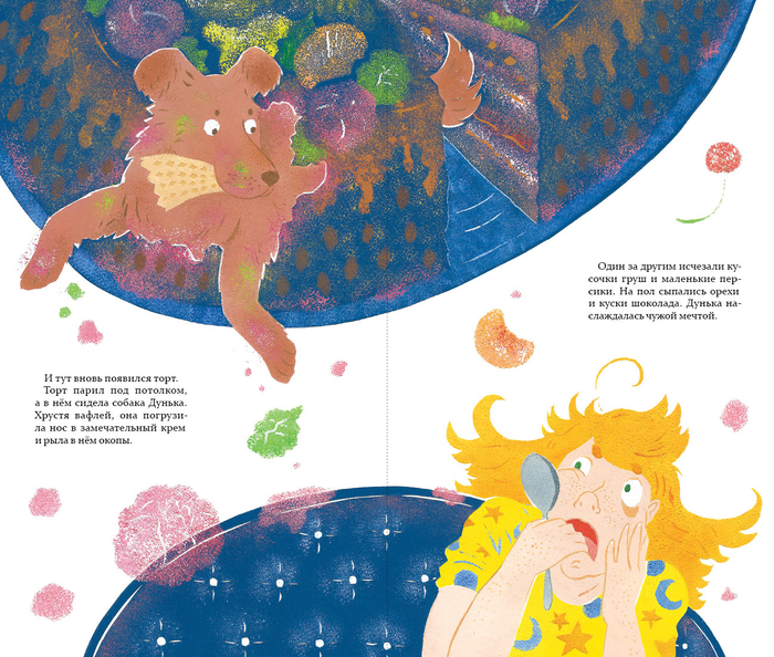 Валентина Дёгтева «Сон» 2018 г.