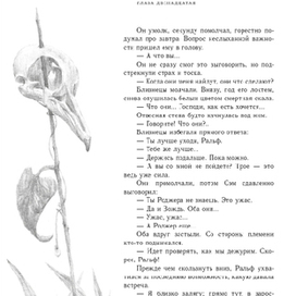 К "Повелителю мух"