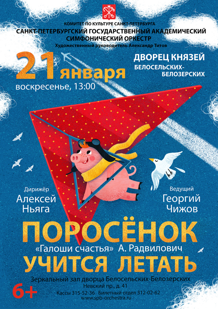 Поросёнок учится летать