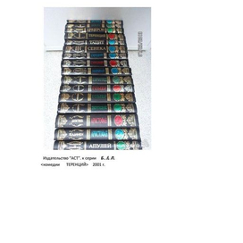 изд "АСТ-Фолио" серия /Б.А.Л./