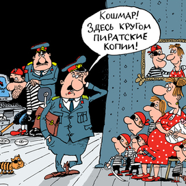 Пиратские копии