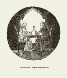 Сны Саурона.