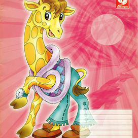 Тетрадь с жирафом