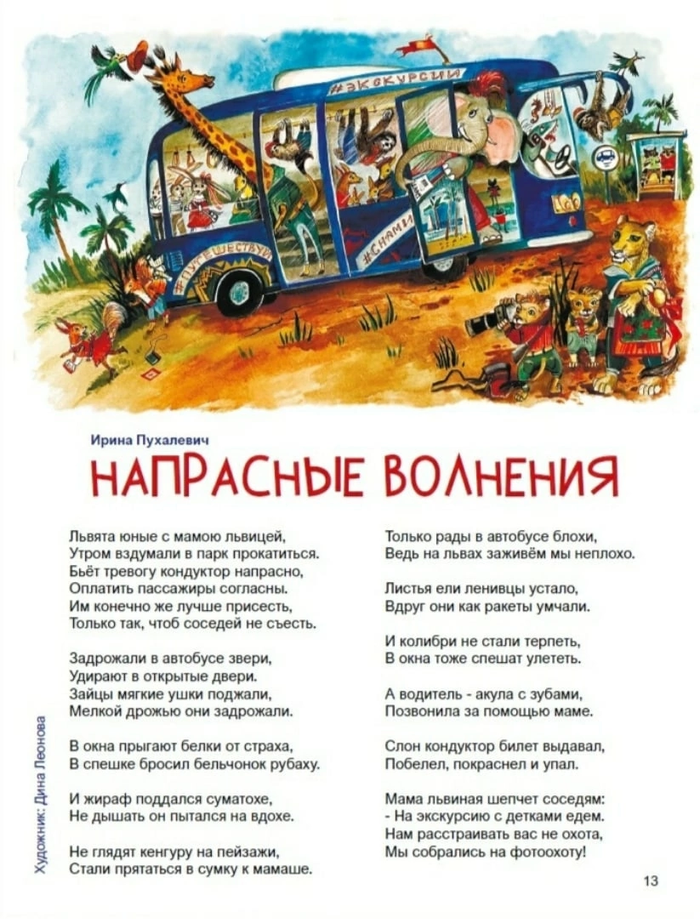 Напрасные волнения 