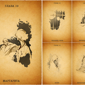 Мастер и Маргарита