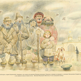 Калики перехожие