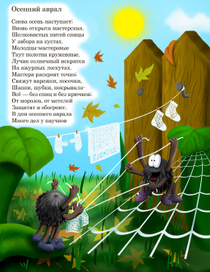 Осенний Оврал