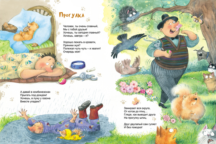 Иллюстрация для книги" Жизнь собачья" К .Валаханович ( изд-во Энас-Книга)