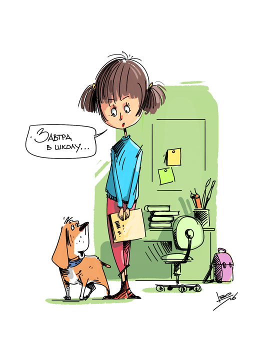Завтра в школу