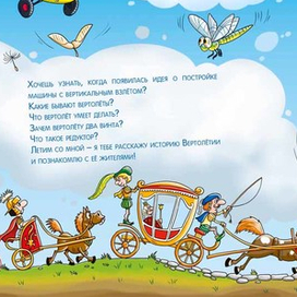 Митя-вертолётик 1