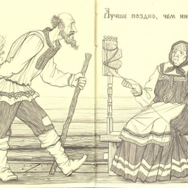 Русские пословицы и поговорки