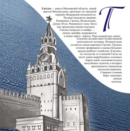 Азбука Рек России