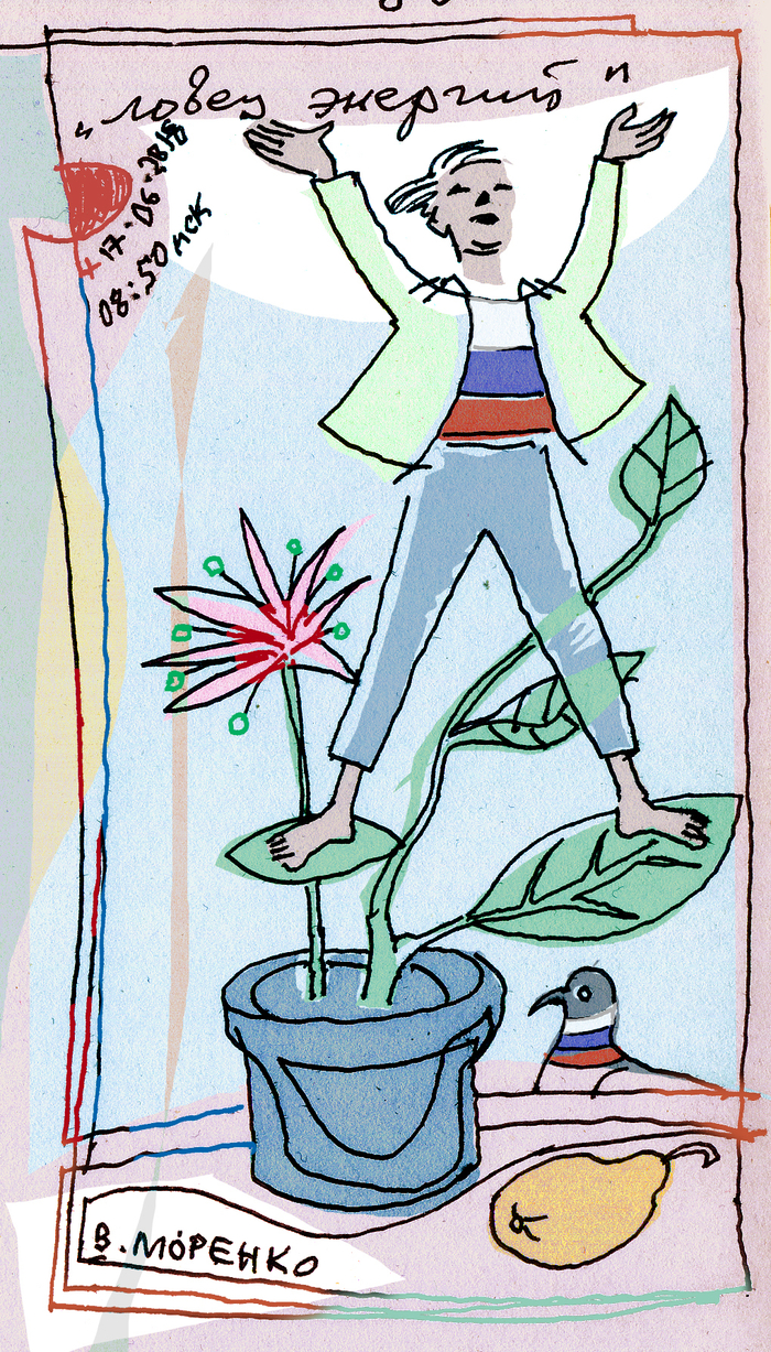 Ловец энергий