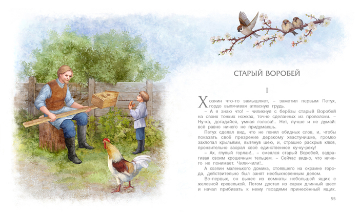 Старый воробей