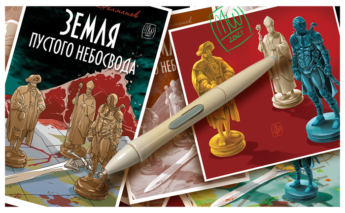 Обложка к «Земля Пустого Небосвода». Процесс.