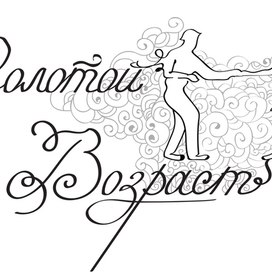 Танцевальный клуб за 50