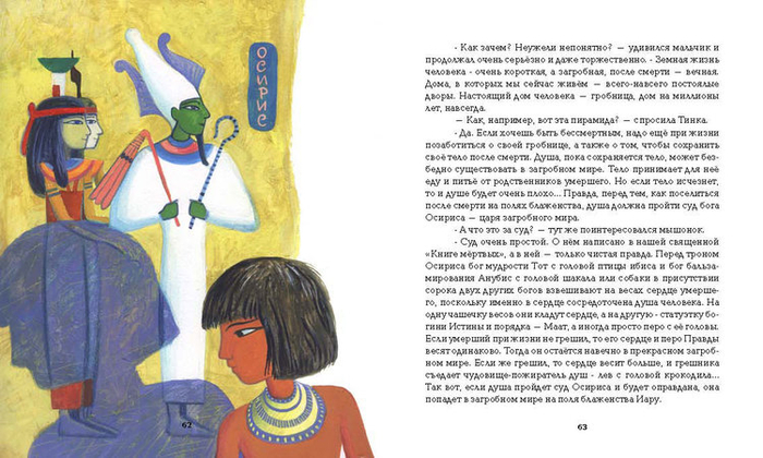 Египетские сказки.