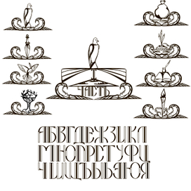 Виньетки Последняя стрела