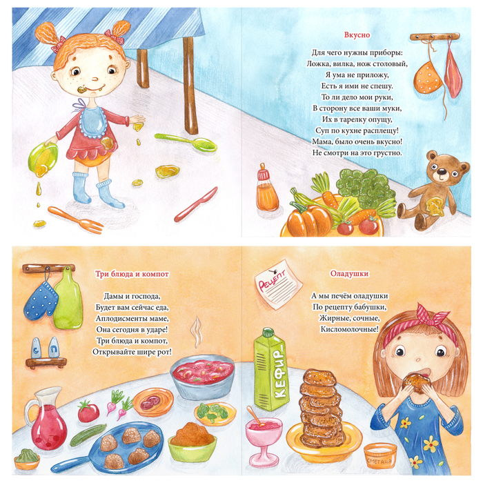 Сборник стихотворений для малышей "Вкусно"