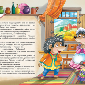 книга-пазл "Заяц и Ёж" братья Гримм