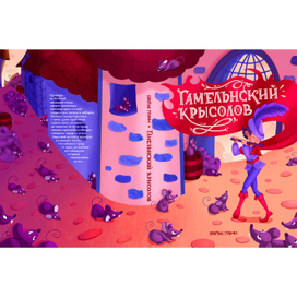 The cover of the book "The Pied Piper of Hamelin"