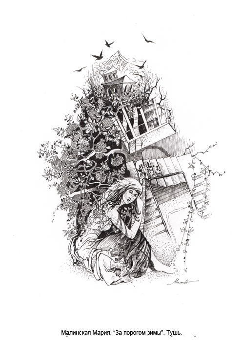 за порогом зимы