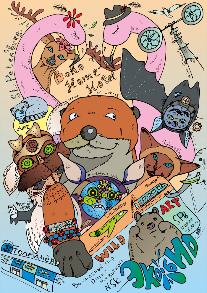 Глаша ин джорней)