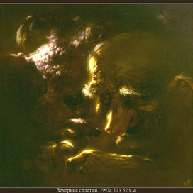 Вечерние сплетни.