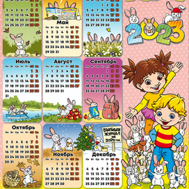Календарь 2023