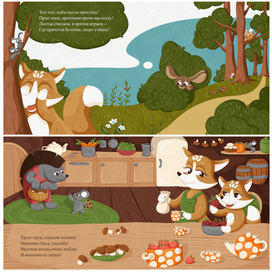 "День Лисёнка"