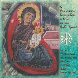 открытка с Рождеством Христовым!