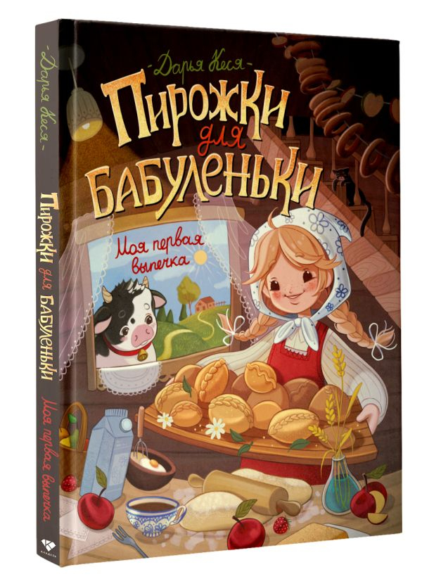 Обложка детской кулинарной книги 