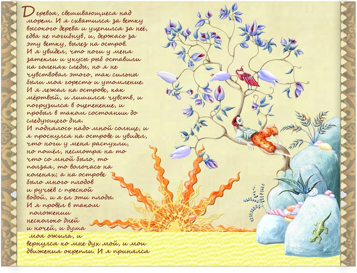 синдбад-мореход 3