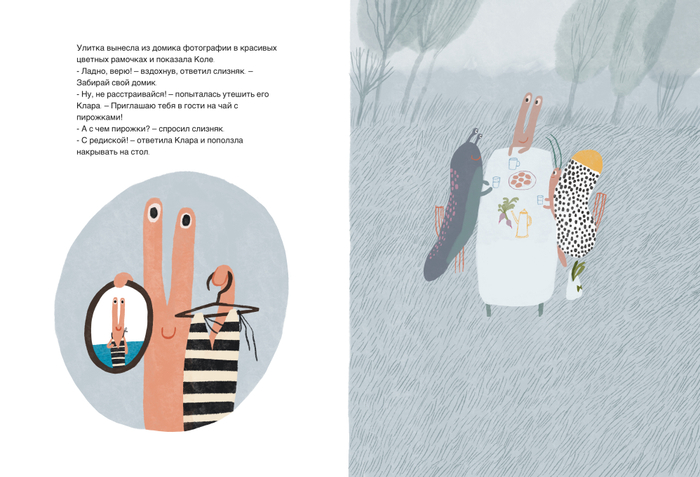 Улитка в тумане