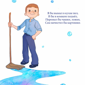 Иллюстрация "Помощник"