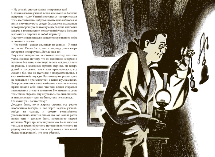 Куда исчезла моя тень?