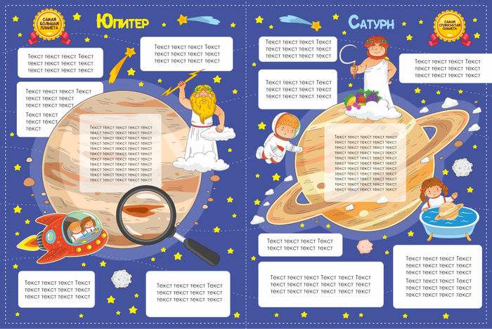 Детская книга о космосе