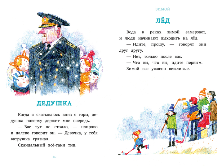 "Дедушка"/"Лёд"