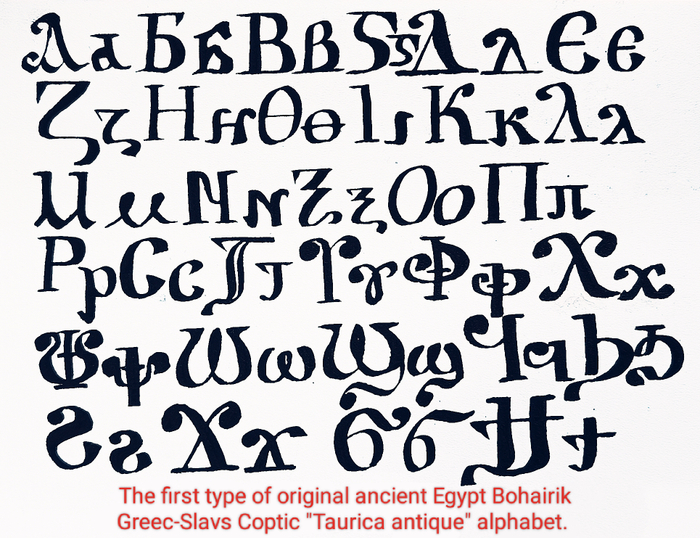 The first type of original ancient Egypt Bohairik Greec-Slavs Coptic Taurica antique alphabet. 