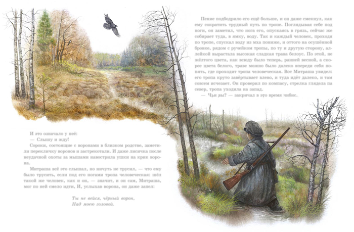 По болоту...