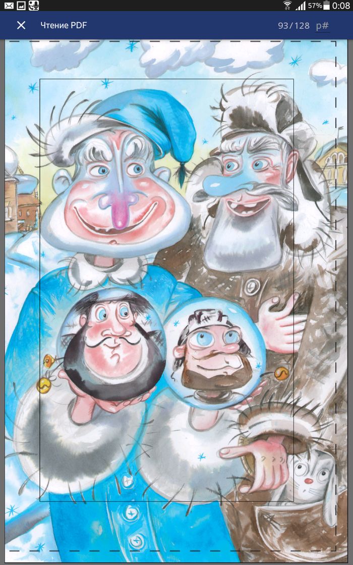 "Два Мороза"