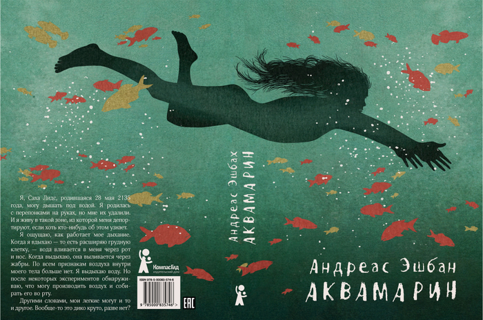 Обложка книги "Аквамарин"