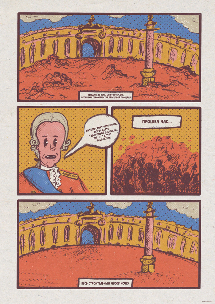Комикс про Санкт-Петербург 