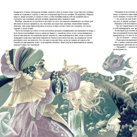 Русалочка.Разворот1
