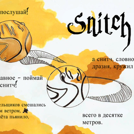 Золотой снитч